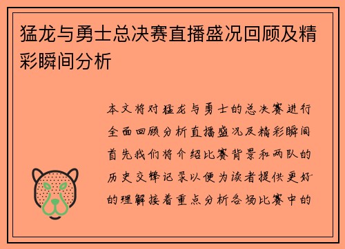 猛龙与勇士总决赛直播盛况回顾及精彩瞬间分析